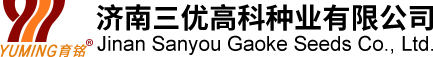 濟(jì)南三優(yōu)高科種業(yè)有限公司